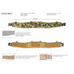 Бандаж тактический Stich Belt (molle) [STICH PROFI]